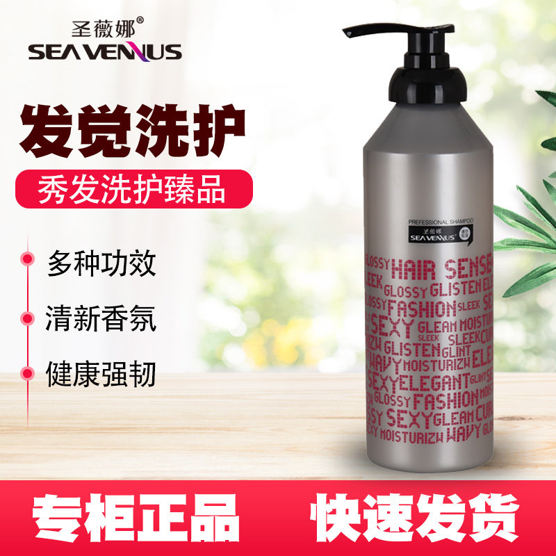 圣薇娜发觉滋养修复油脂平衡姜疗冰疗去屑洗发水洗发乳洗发霜露