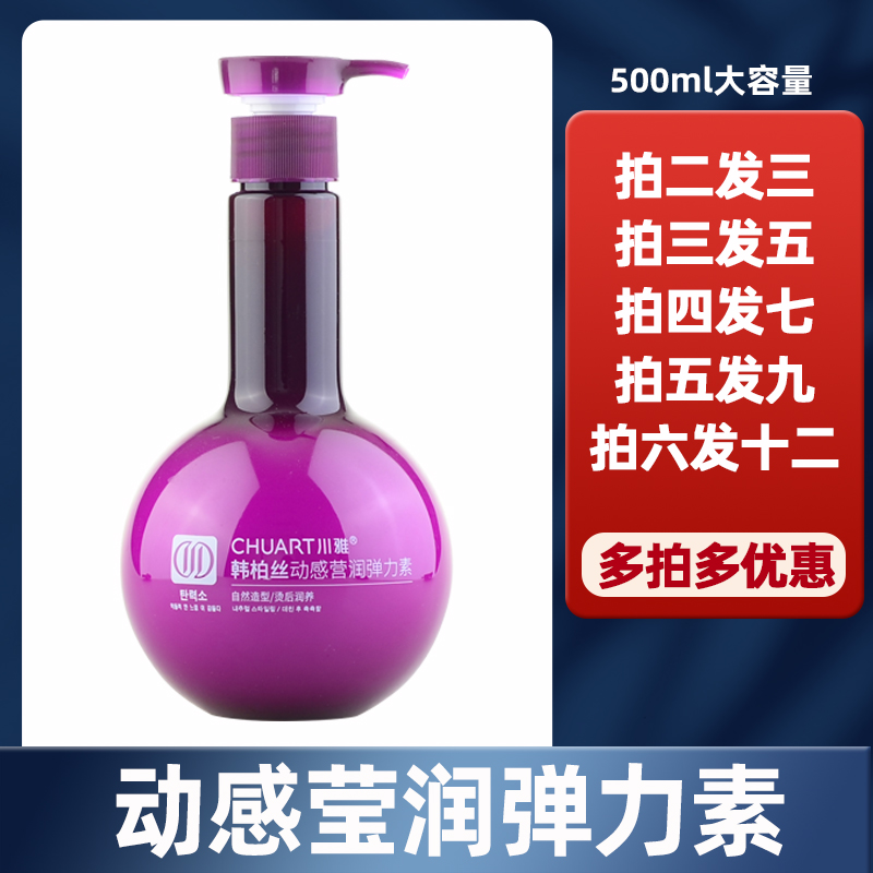 动感润泽造型乳霜500ml弹力素