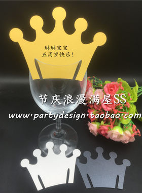 50片皇冠款宝宝宴酒杯杯卡插卡挂饰墙贴 蛋糕装饰卡片 婚礼席位卡