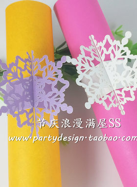 珠光纸镂空雪花婚庆宴会扣环