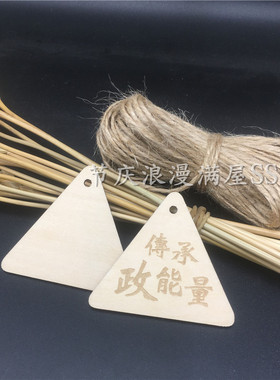 木牌雕刻切割刻字 心愿吊卡三角形木质挂牌 DIY手写木板吊牌 50片