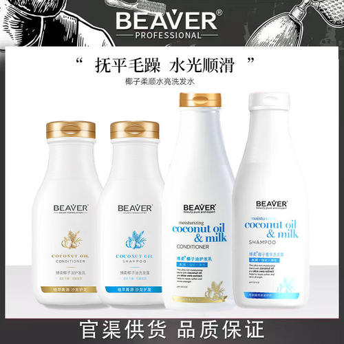 博柔椰子油洗发水柔顺丝滑滋润改善毛躁护发素修复干枯洗发露
