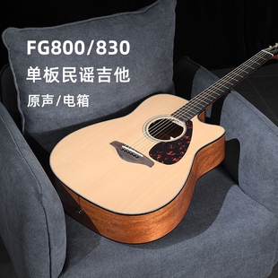 雅马哈FG800/830单板民谣吉他  云杉桃花心 初学入门学生男女41寸