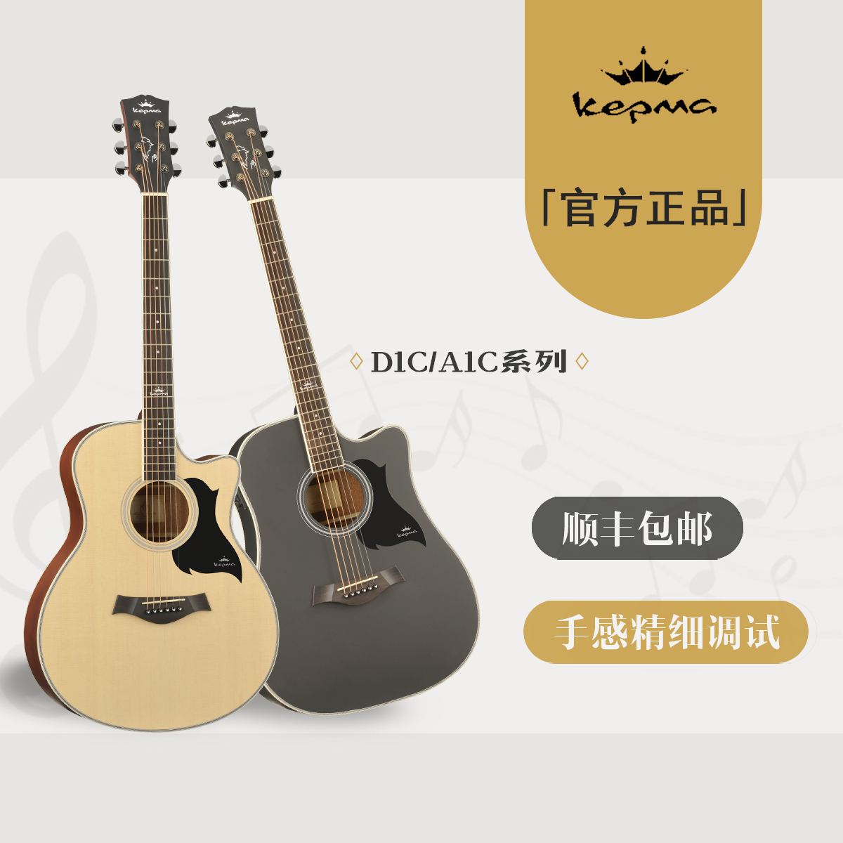 Kepma卡马初学者入门民谣吉他