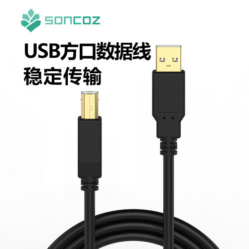 USB2.0方口无损电脑解码器type-C声卡打印音频连接A转B连接数据线