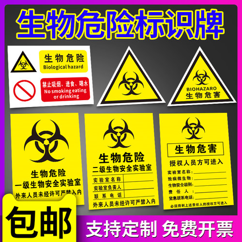 定制BSL12标志警告生物警示牌一二级提示牌标识牌定做实验室当心