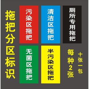 拖把抹布分区标识医院病房红黄绿拖把抹布分区标示贴纸厕所专用