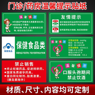 药房门诊药店温馨提示标语 处方药非处方药医保专柜分类标识牌药