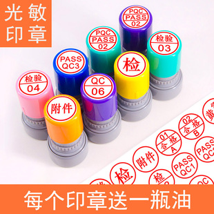 光敏qc章pass小圆印章定制检验合格质检章数字章合格证章姓名名字