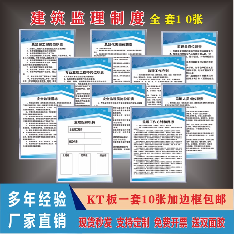 建筑监理员工程师岗位职责工地专业监理守则管理制度晴雨表标识牌