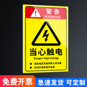 防触电标识当心触电标识贴纸警示标志小心触电配电箱警示牌标识牌