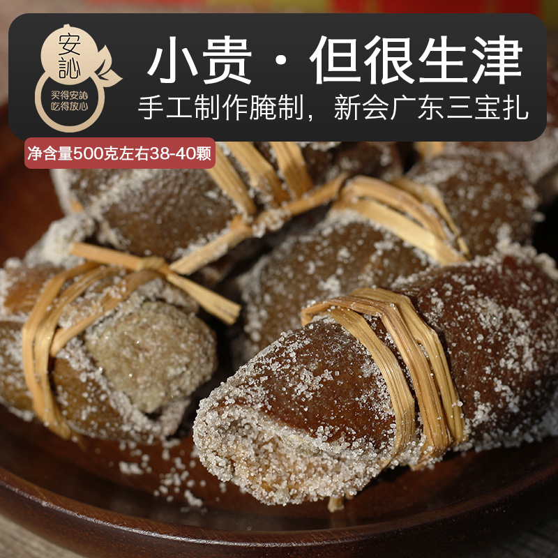 廣東三寶扎陳皮咸欖禾稈潤喉