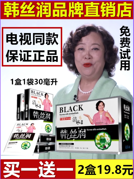 韩丝润一洗黑纯植物清水洗白发百花黑染发剂膏电视正品方青卓代言