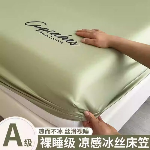 夏季新款A级凉感冰丝床笠床护垫360度全包围床罩可机洗水洗可裸睡