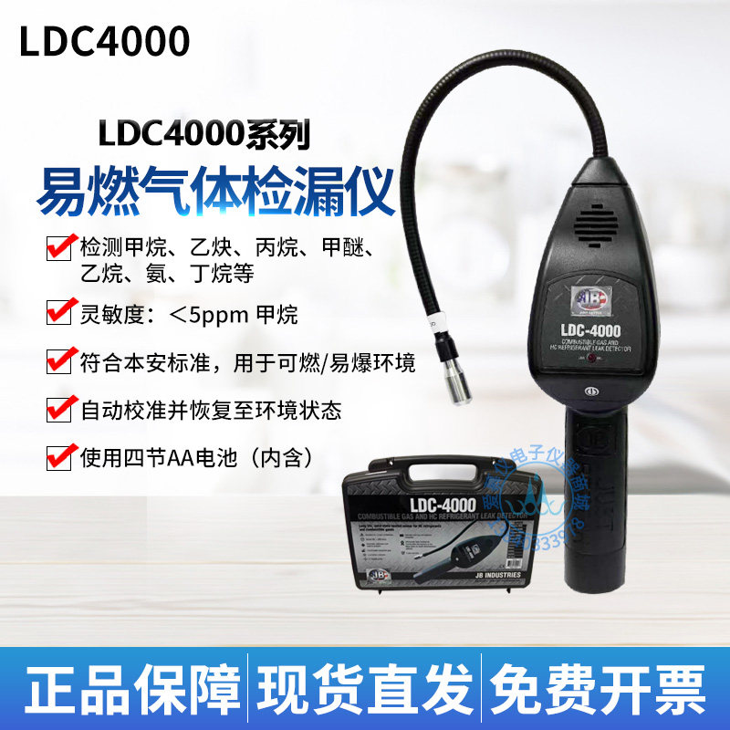 LDC-4000易燃气体检漏仪