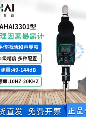 爱华智能AHAI3301手传振动仪AHA13302声暴露计频谱分析仪AHAI3301