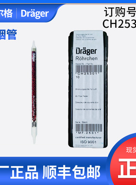 德尔格CH00216空气流向检测管套装Drager CH25301发烟管 发烟笔