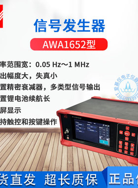 爱华AWA1652信号发生器频率0.05 Hz～1MHz AWA1651升级款信号输出