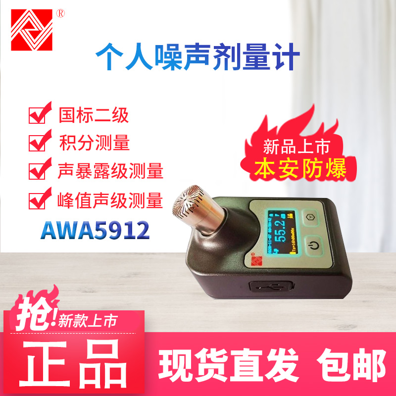 AWA5912噪声测量仪杭州爱华