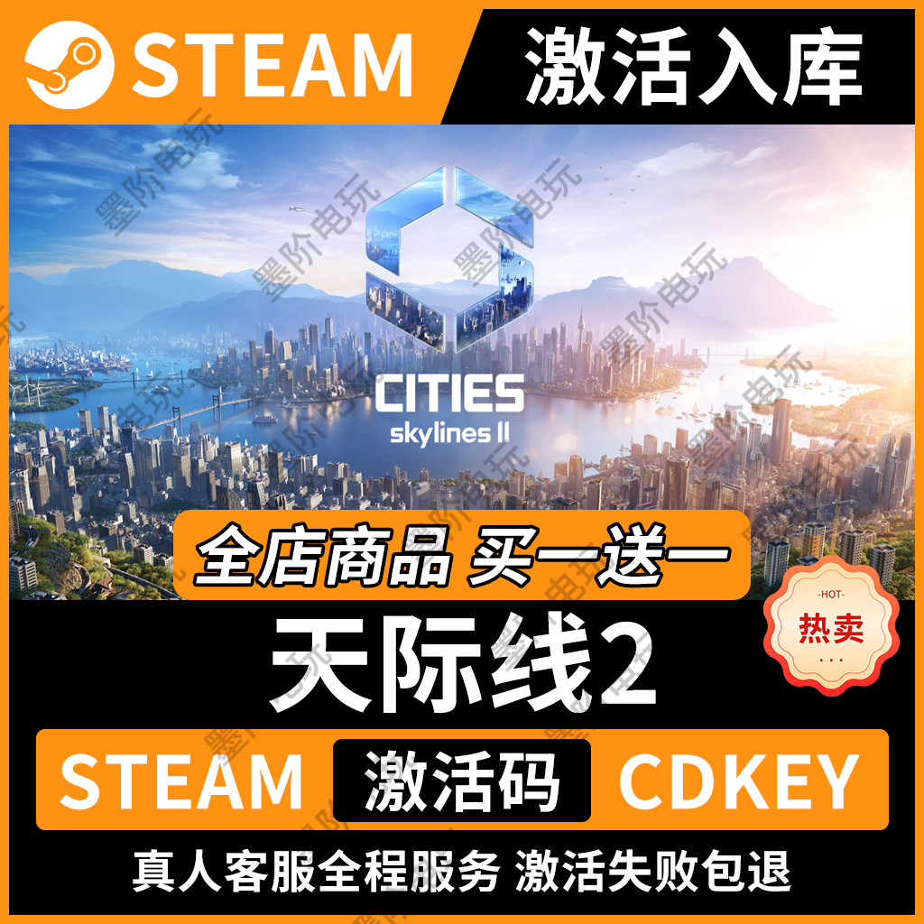 正版入库都市天际线2CDKey国区