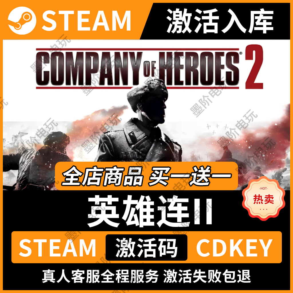 「正版入库」英雄连2steam激活码cdkey国区全球区电脑游戏pc