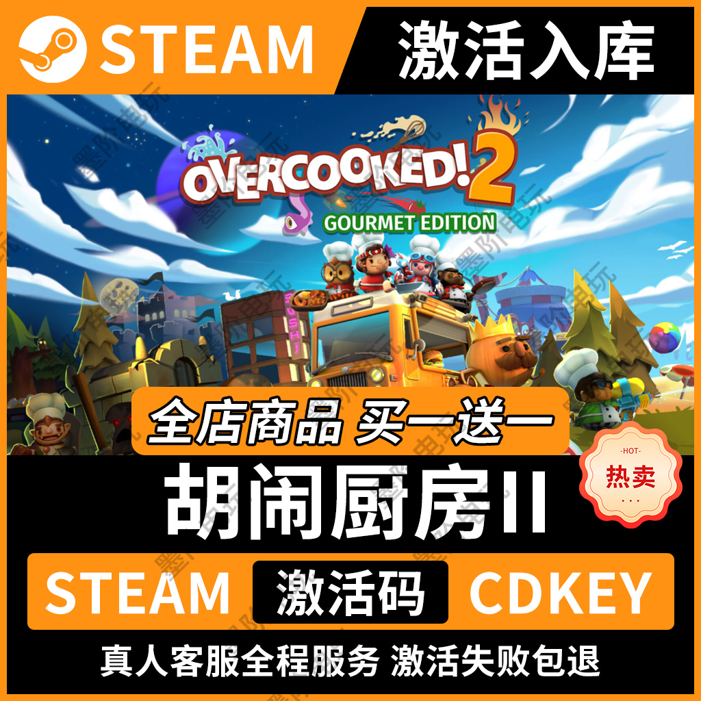 胡闹厨房2激活码CDKEY全球区