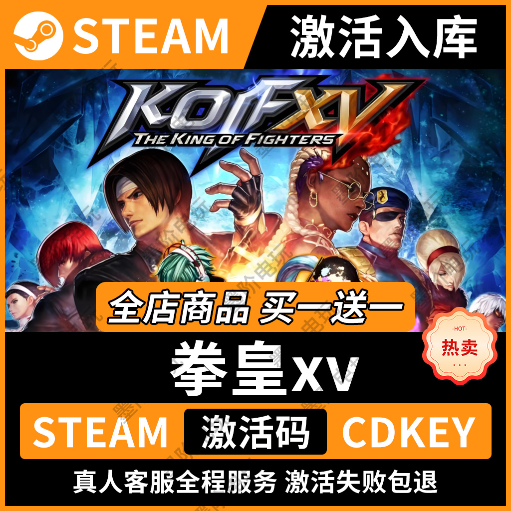 拳皇15steam激活码cdkey全球区