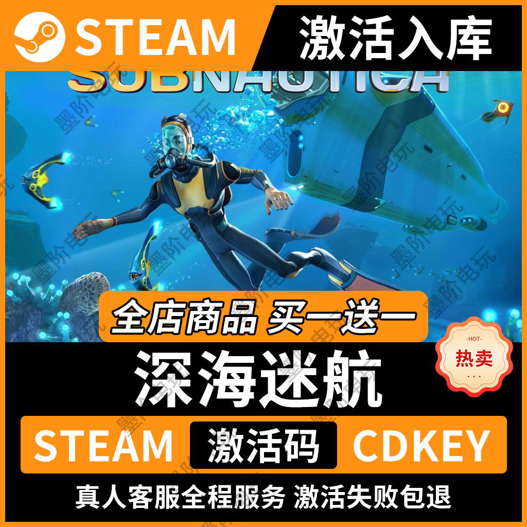 深海迷航激活码CDKey入库