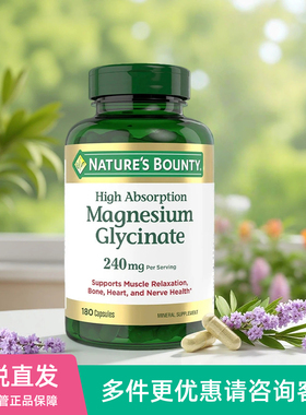 美国Nature's Bounty自然之宝甘氨酸镁胶囊成人补镁240mg/180粒