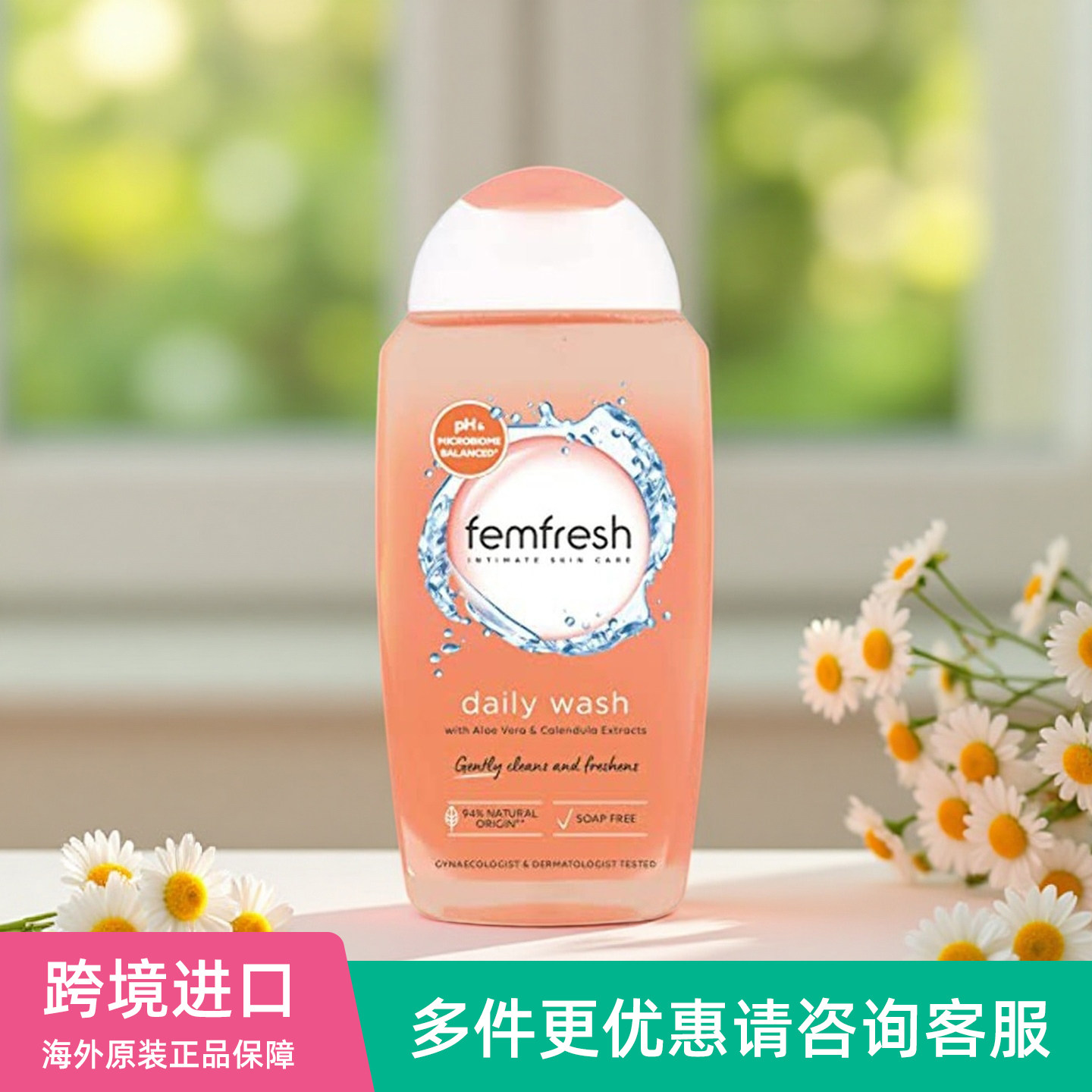 英国Femfresh芳芯私处护理液洋甘菊蔓越莓百合香特护洗液250ml
