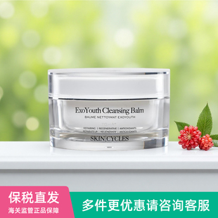 英国SKINCYCLES紧致肽焕亮按摩洁面卸妆膏深葡萄籽沙棘果油100mI