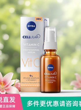 效期10/2026德国Nivea妮维雅9%专研VC植物A醇早C晚A安瓶精华30ml