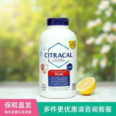 美国Bayer拜耳加强型美信钙Citracal Calcium柠檬酸钙胶囊280粒