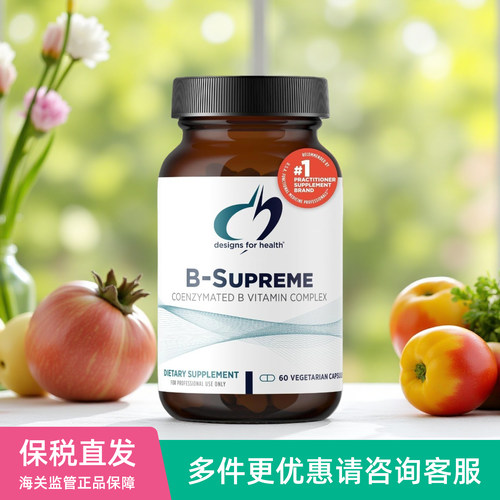 美国Designs For Health健康设计B-supreme活性复合维生素B族胶囊