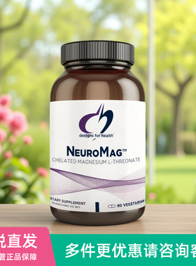 美国Designs for health健康设计NeuroMag苏糖酸镁脑镁素大脑补镁