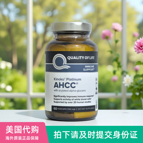 美国Quality of Life Kinoko Platinum白金版AHCC日本专利750mg