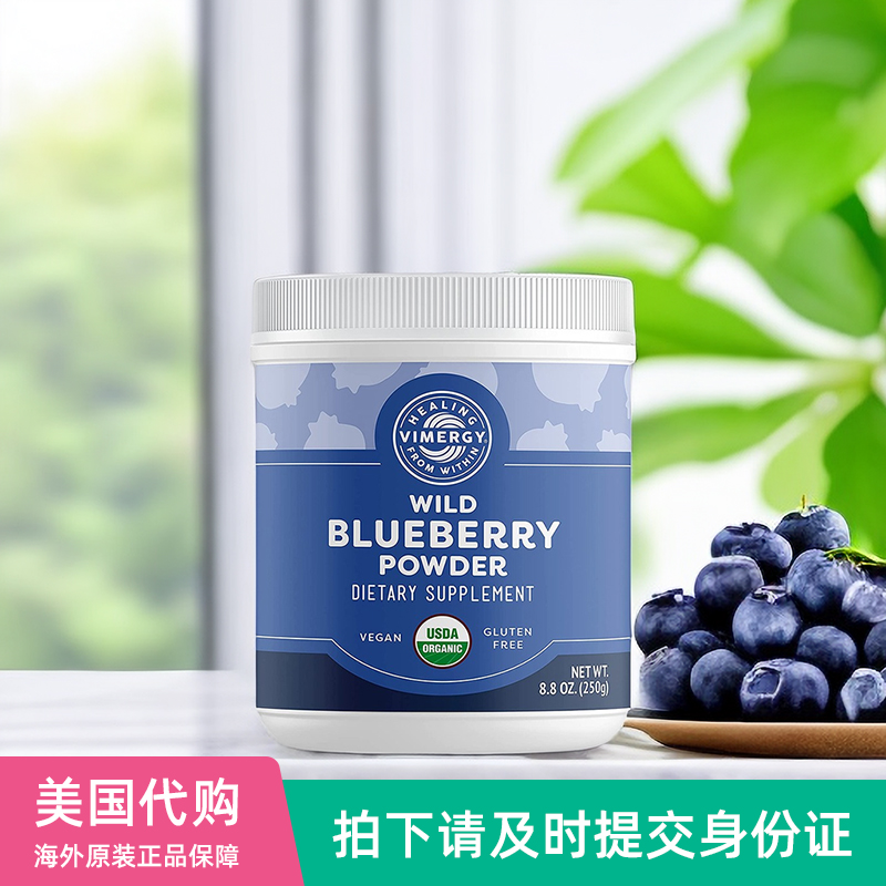 8/2026美国Vimergy有机野生蓝莓粉免疫支持重排安东尼威廉推荐