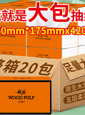 依选木浆抽纸五层柔厚湿水不易破