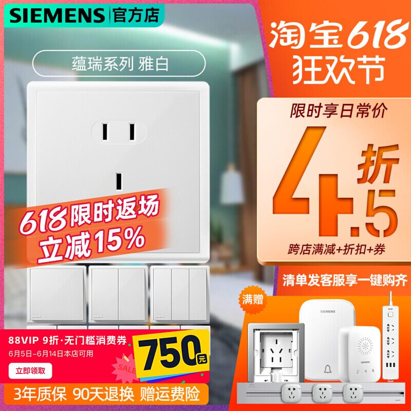 西门子开关插座新品蕴瑞雅白10开关插座套装