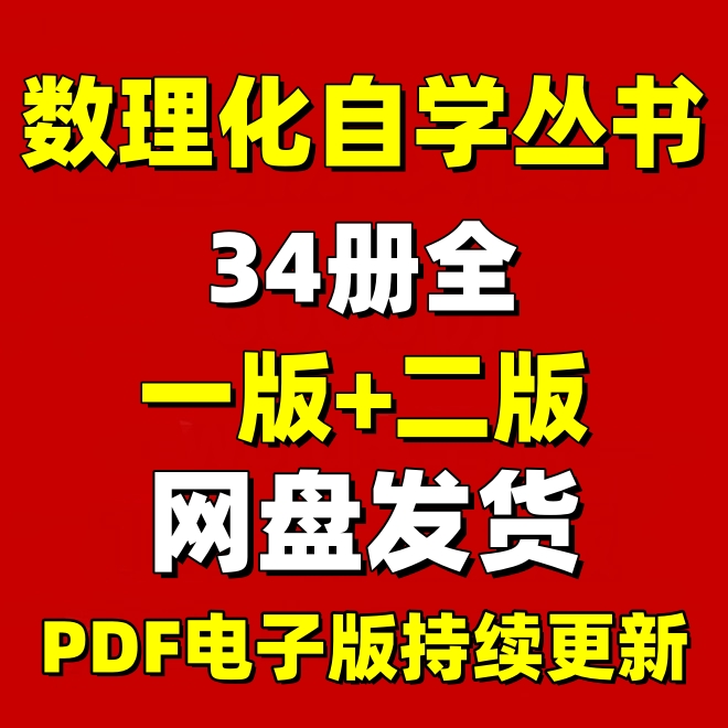 《数理化自学丛书》1977年PDF电子版资料设计素材