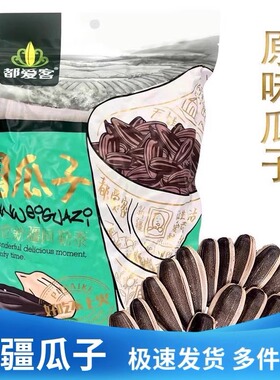 都爱客新疆阿勒泰原味瓜子袋装炒货葵花籽大颗粒坚果468g/包袋装