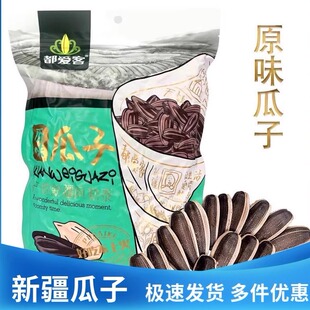 都爱客新疆阿勒泰原味瓜子袋装炒货葵花籽大颗粒坚果468g/包袋装