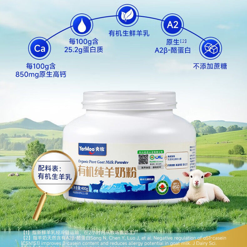 有机纯羊奶粉0蔗糖400g/罐图片