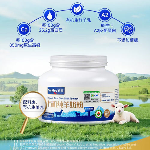 有机纯羊奶粉0蔗糖400g/罐