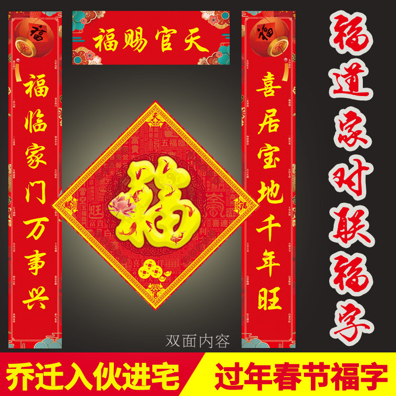 2026天官赐福春联新年门贴对联横联门贴邻居对门乔迁搬家入伙新品,节庆用品/礼品,对联,淘宝优惠券,粉丝福利购,淘宝优惠卷