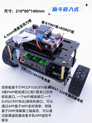 /机器人/平衡车wifi/CRSF/MP6050