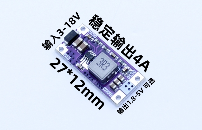 MP2236 3-18V转1.8/2.5/3.3/5VDC-DC电源模块BEC最大电流6A稳定4A 电子元器件市场 电源 原图主图