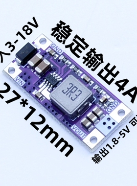 MP2236 3-18V转1.8/2.5/3.3/5VDC-DC电源降压模块BEC电流6A