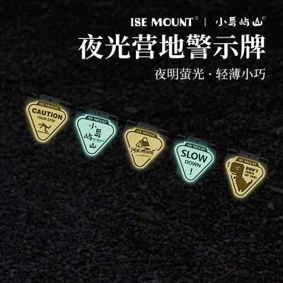ISE MOUNT户外夜光警示牌风绳提示贴露营PP板荧光牌三角灯