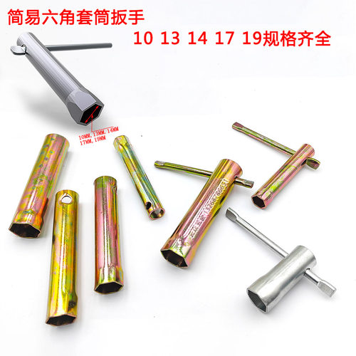 套筒扳手外六角扳手云众空心套筒